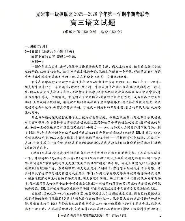 福建省龙岩市一级校联盟2026届高三上学期12月半期考语文试卷+答案第1页