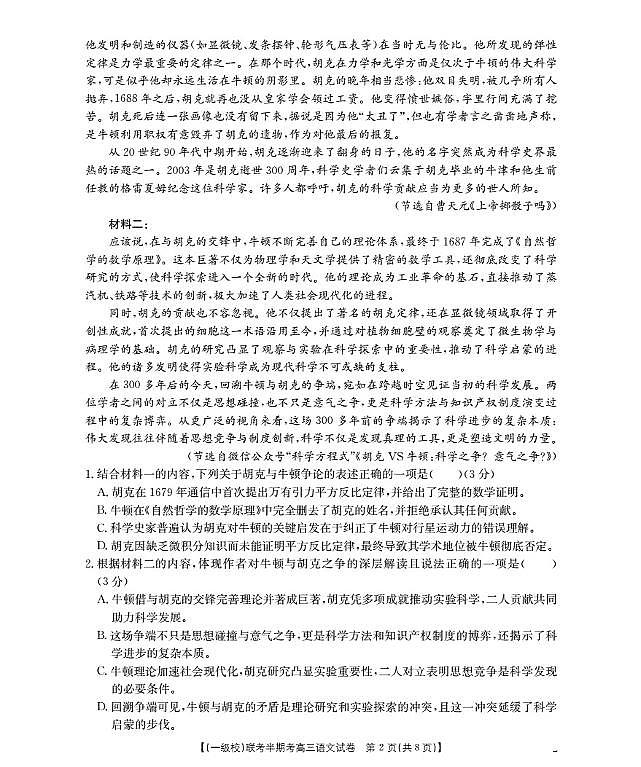 福建省龙岩市一级校联盟2026届高三上学期12月半期考语文试卷+答案第2页
