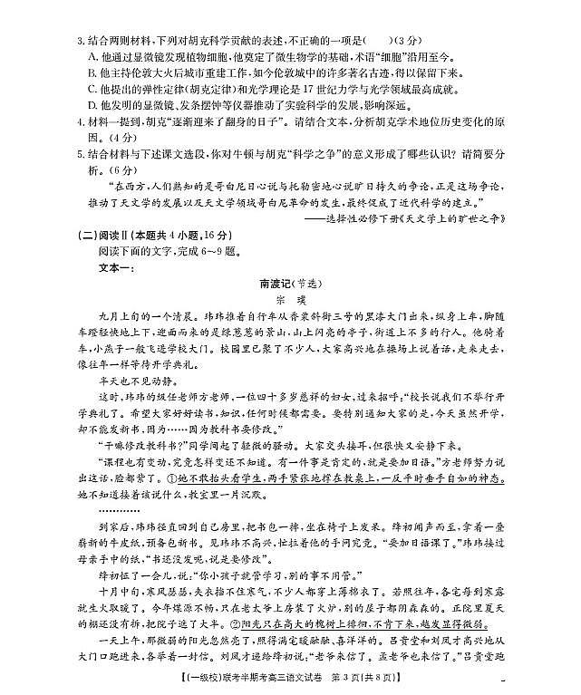 福建省龙岩市一级校联盟2026届高三上学期12月半期考语文试卷+答案第3页