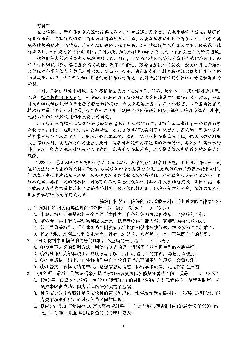 广东省六校联盟2026届高三上学期11月第三上学期次联考语文试题无答案第2页