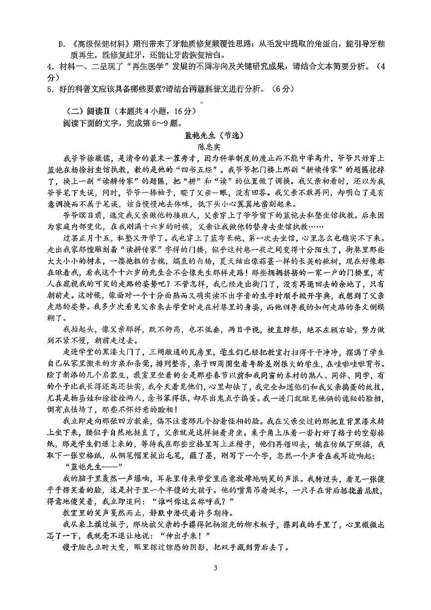 广东省六校联盟2026届高三上学期11月第三上学期次联考语文试题无答案第3页