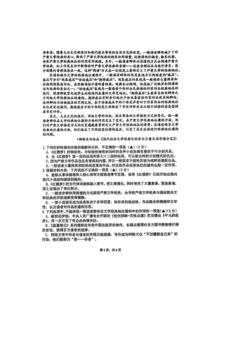 江苏省无锡市第一中学2023-2024学年高一下学期期末考试语文试题第2页
