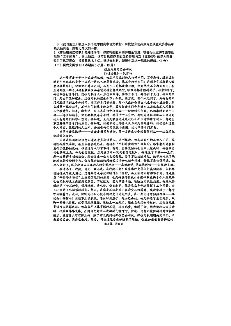 江苏省无锡市第一中学2023-2024学年高一下学期期末考试语文试题第3页