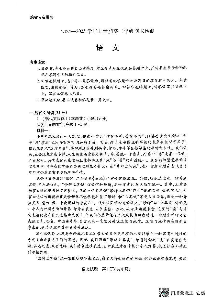 安徽省枞阳县浮山中学2024-2025学年高二第一学期期末考试语文试卷第1页