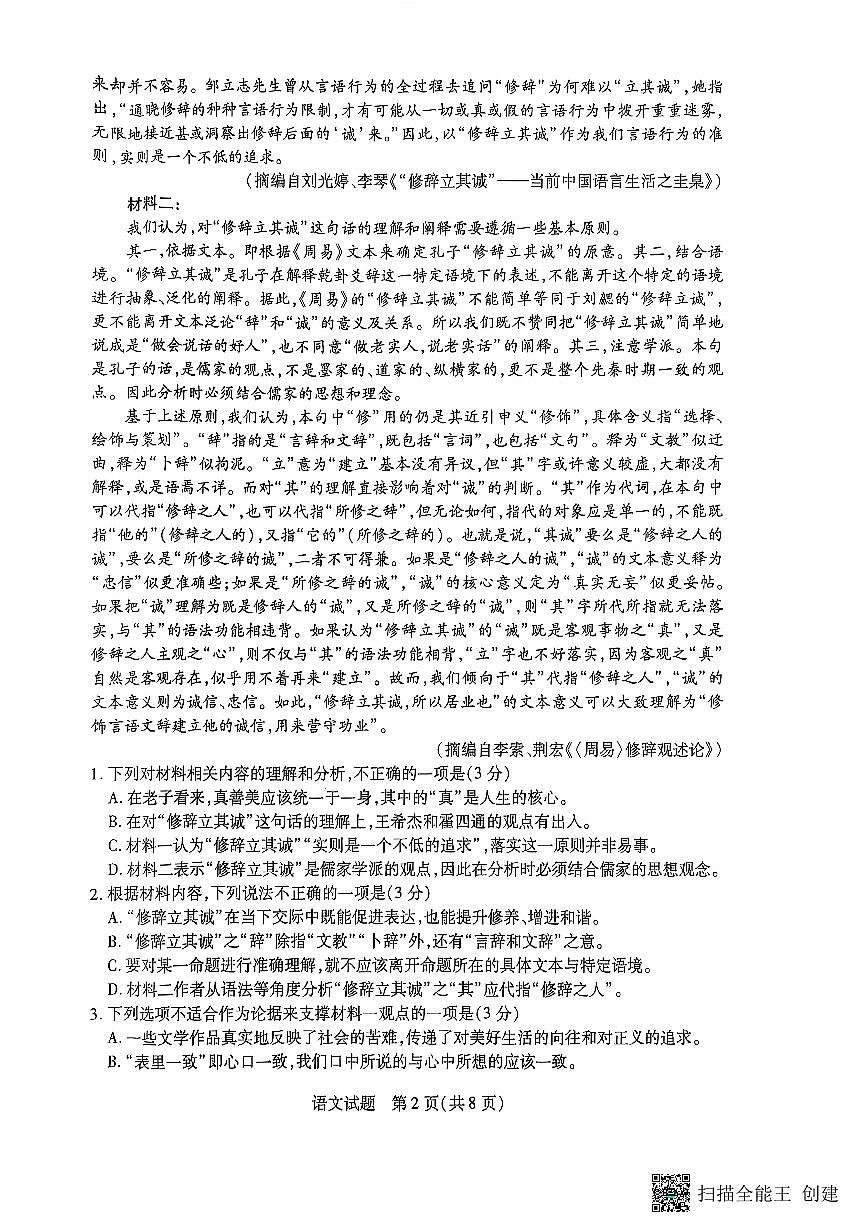 安徽省枞阳县浮山中学2024-2025学年高二第一学期期末考试语文试卷第2页