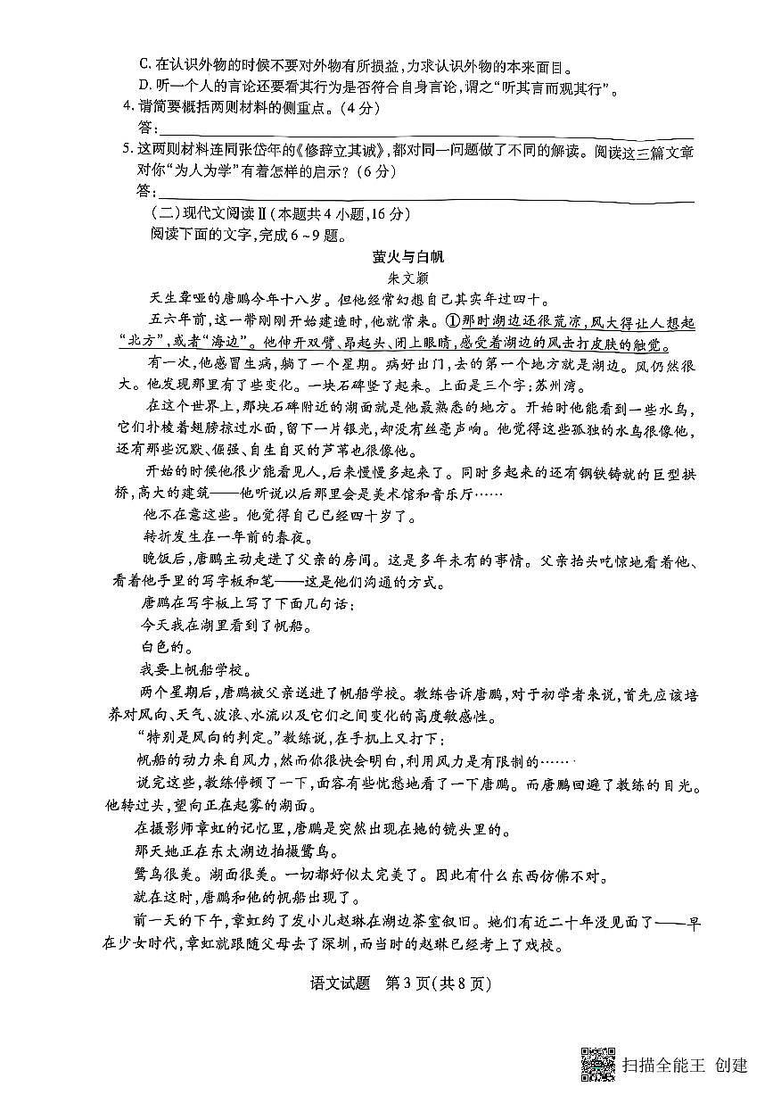 安徽省枞阳县浮山中学2024-2025学年高二第一学期期末考试语文试卷第3页