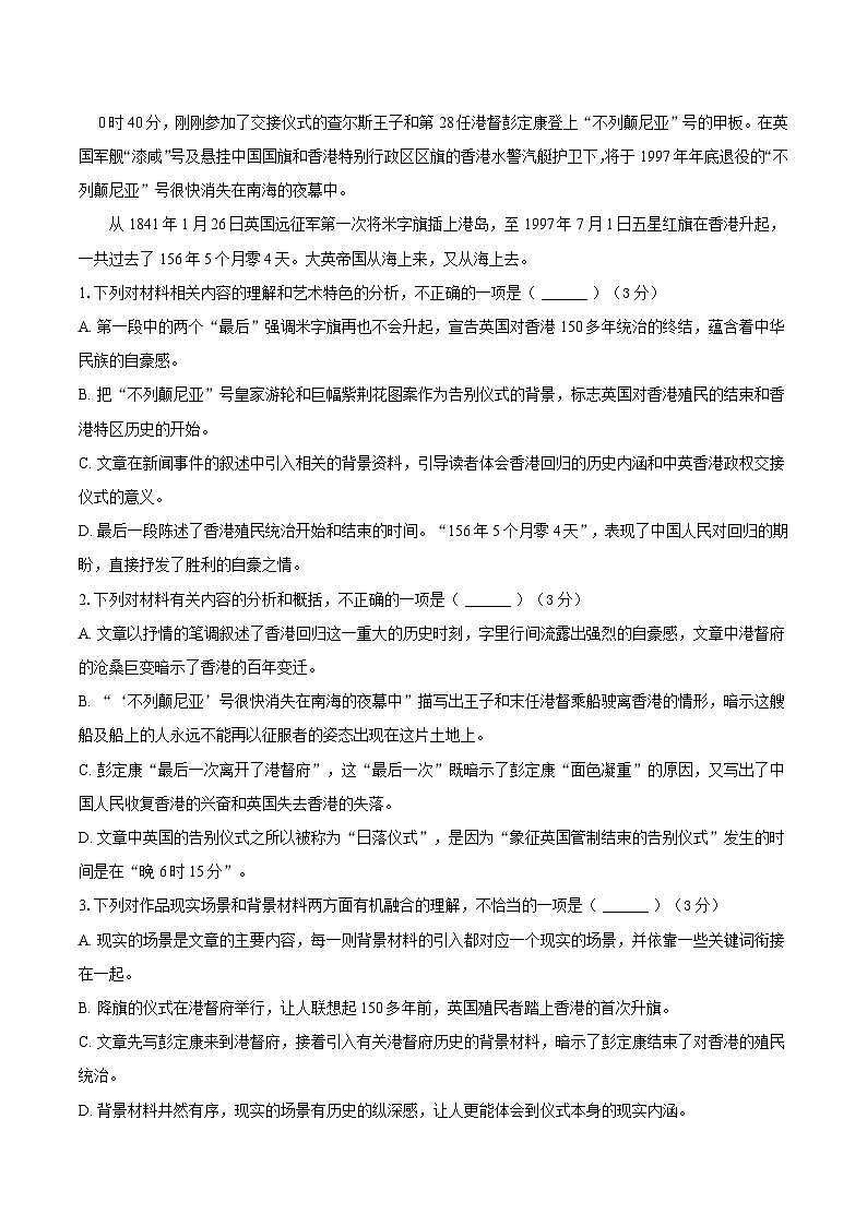 定远育才学校2025-2026学年高二（上）期中检测 语文试题第2页