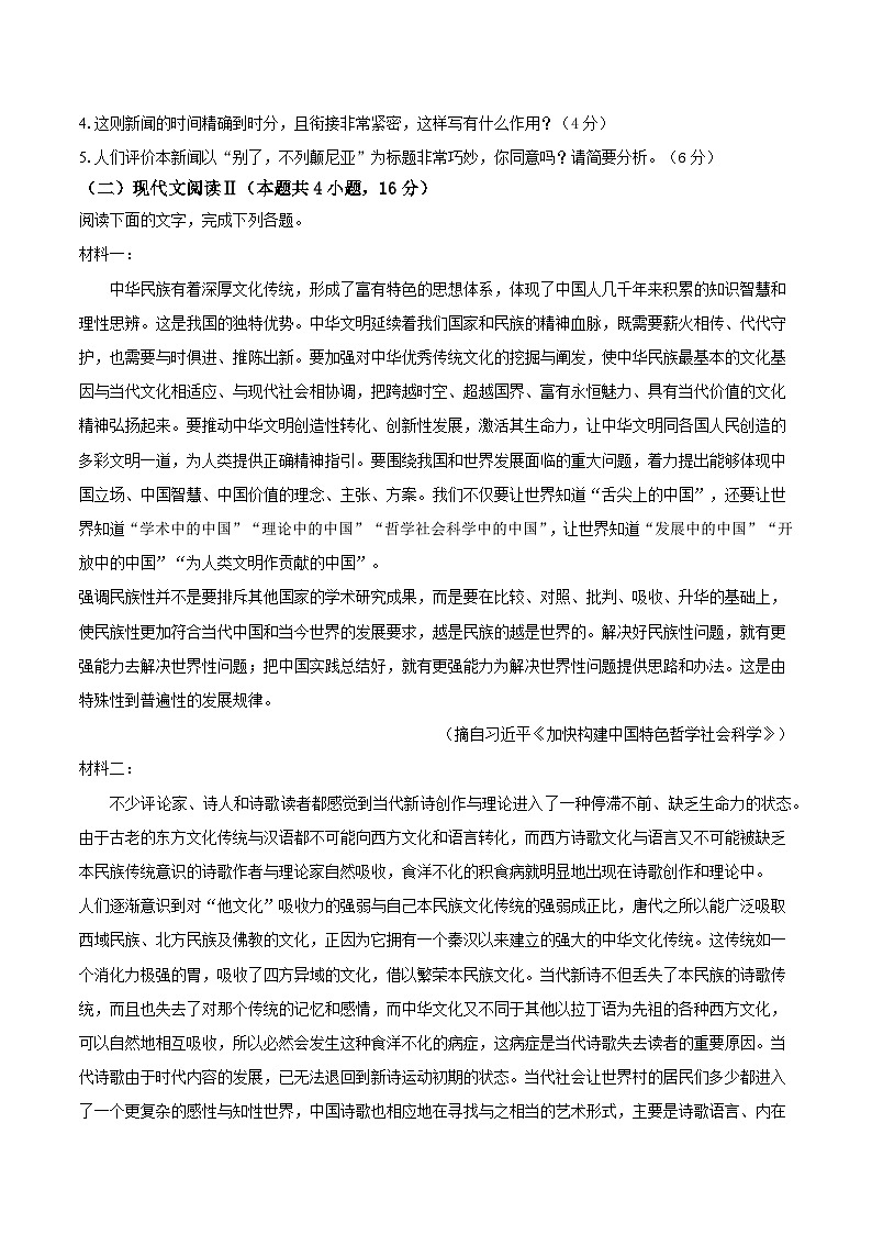 定远育才学校2025-2026学年高二（上）期中检测 语文试题第3页