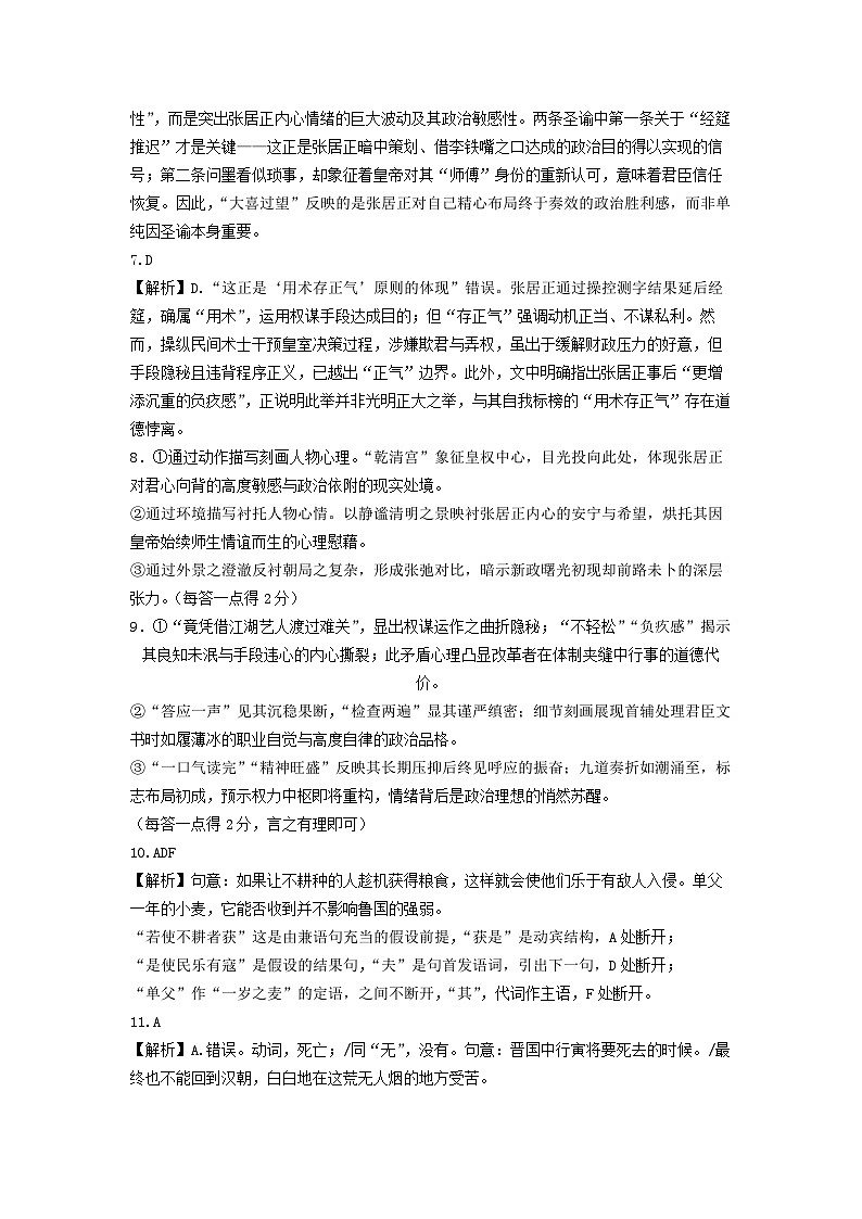 湖北省荆州中学2025-2026学年高三上学期11月月考语文试题参考答案第2页