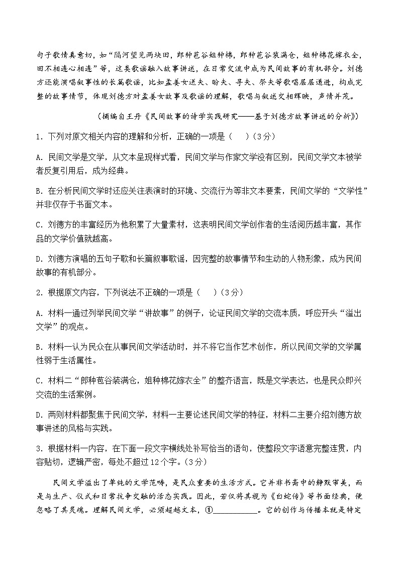 湖北省荆州中学2025-2026学年高三上学期11月月考语文试题第3页