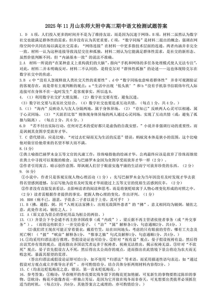 山东师大附中2025年11月高三语文试题答案第1页