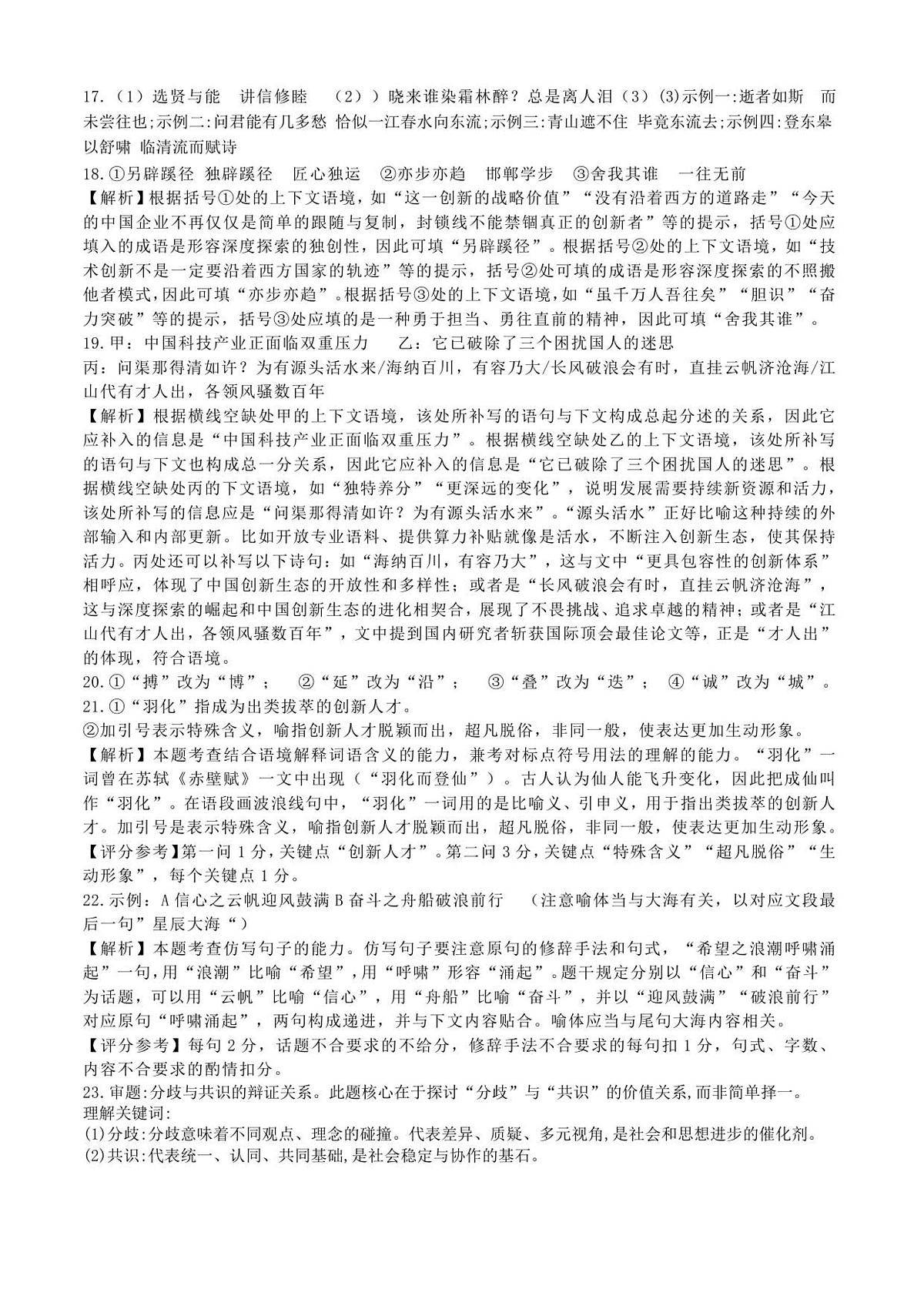 山东师大附中2025年11月高三语文试题答案第2页