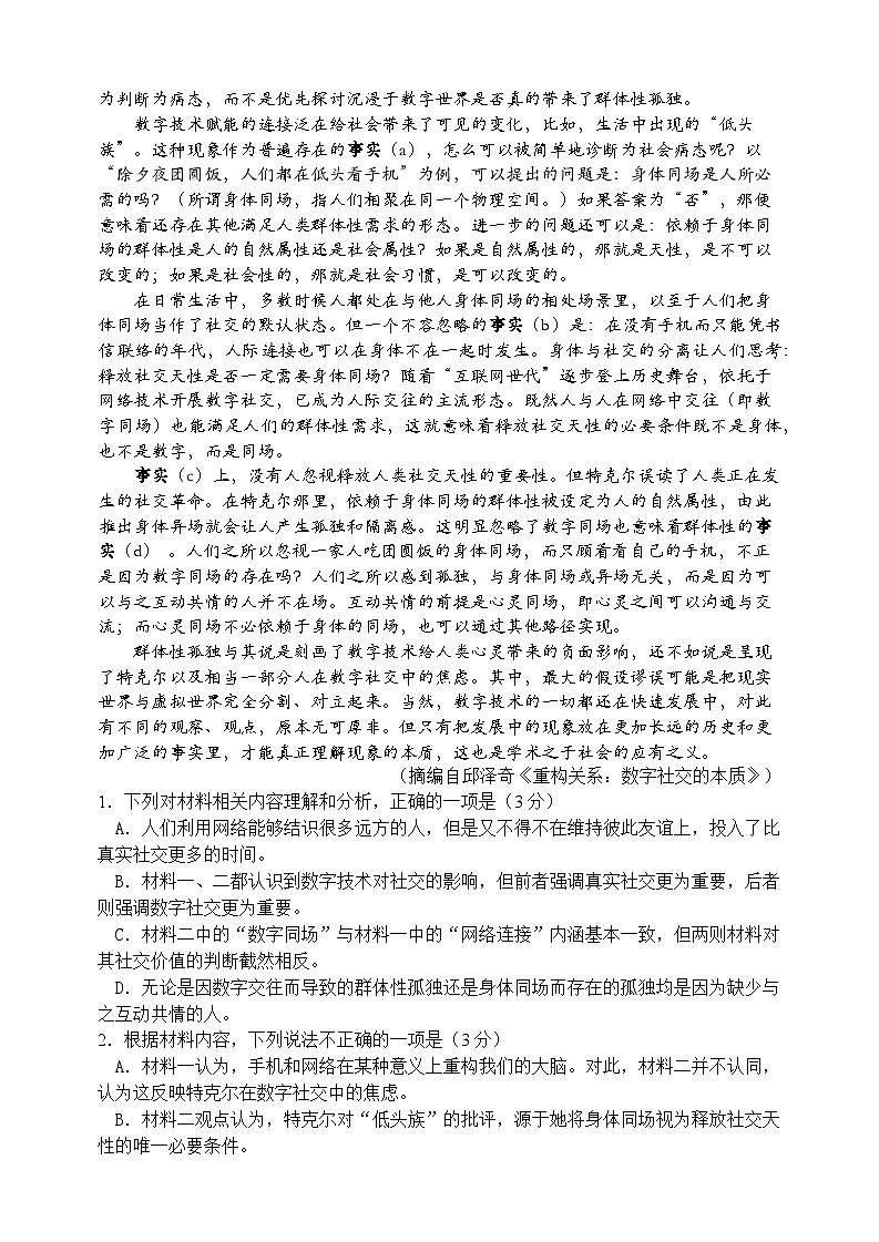 山东师范大学附属中学2025-2026学年高三上学期期中考试语文试题第2页