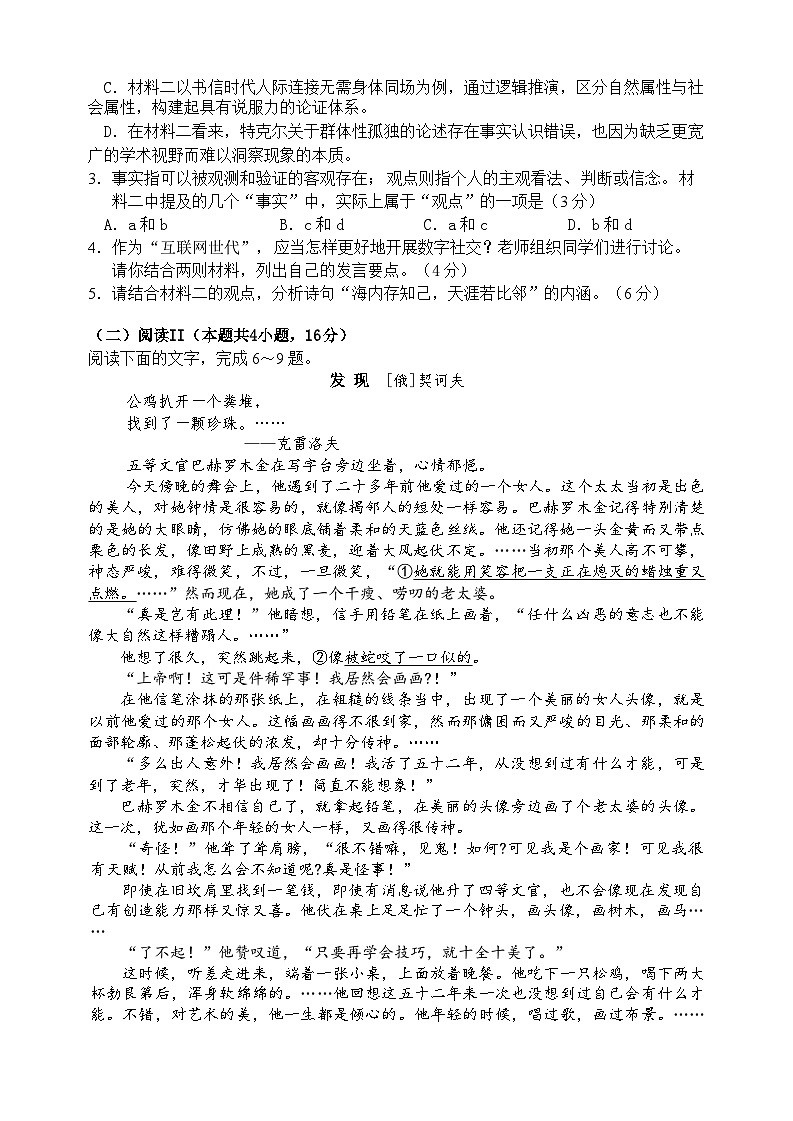 山东师范大学附属中学2025-2026学年高三上学期期中考试语文试题第3页