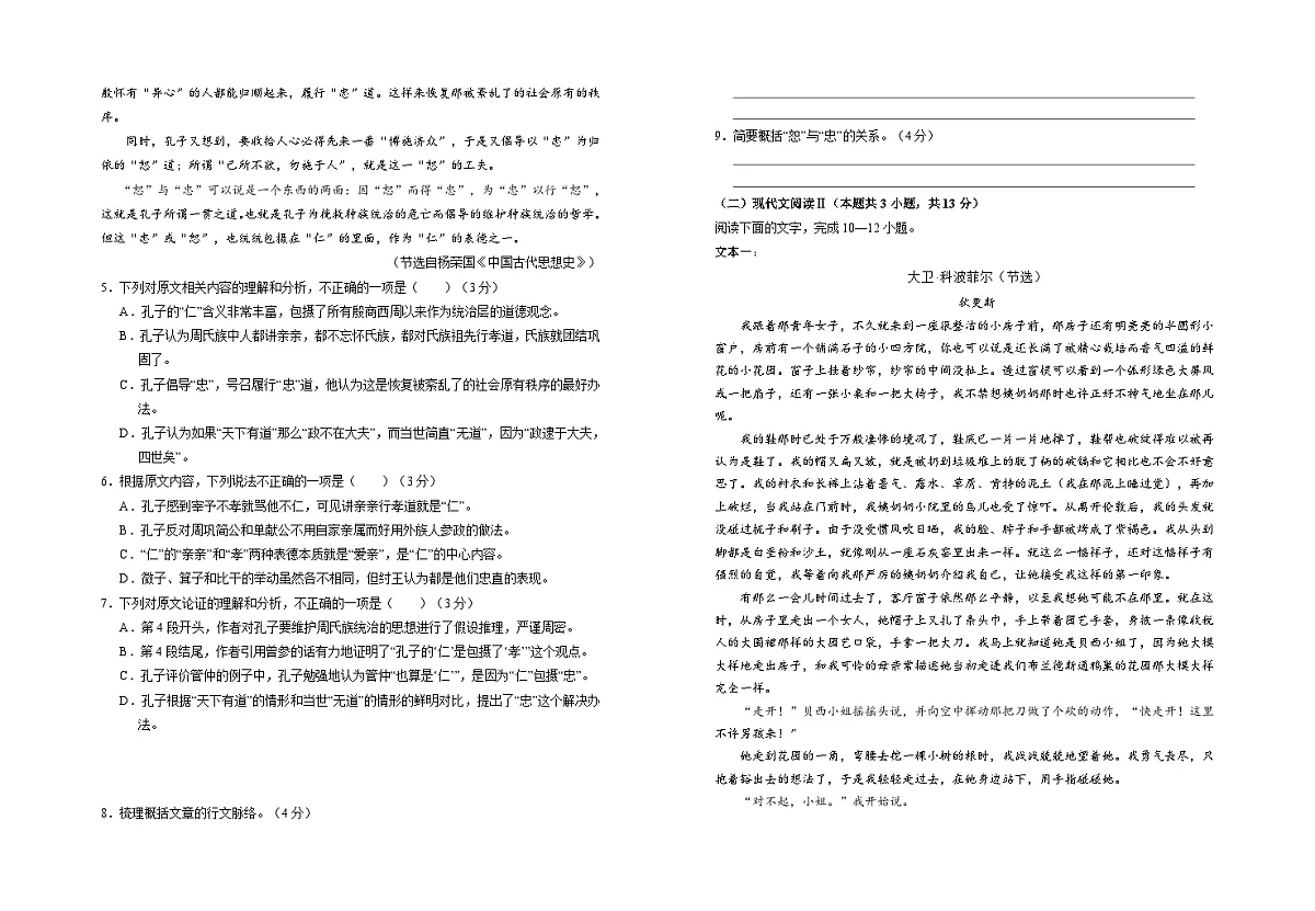 宁夏回族自治区银川一中2023-2024学年高二上学期期中考试 语文含答案第2页