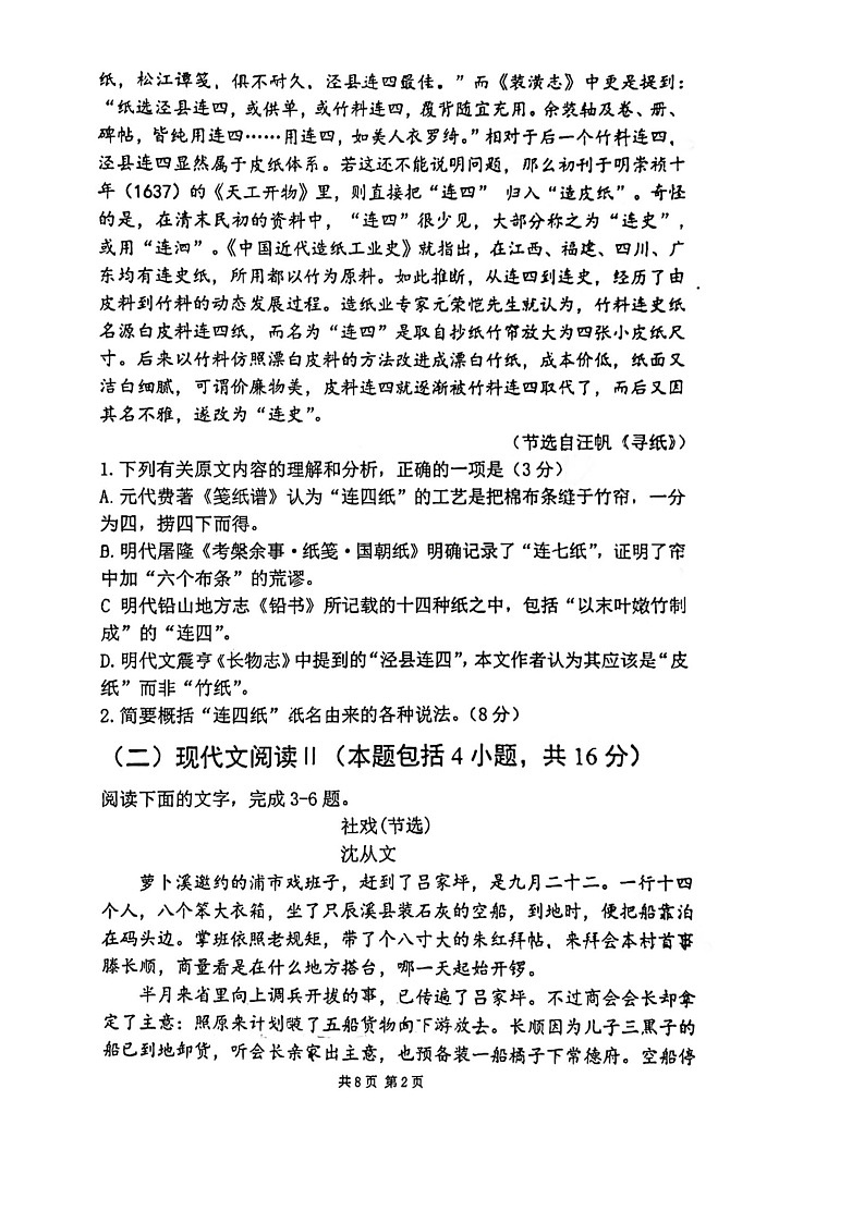 山东省实验中学2023-2024学年高二上学期10月月考 语文含答案第2页
