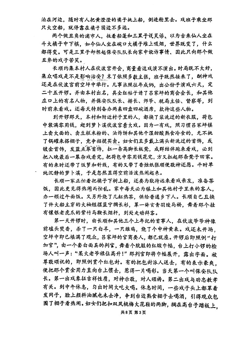 山东省实验中学2023-2024学年高二上学期10月月考 语文含答案第3页