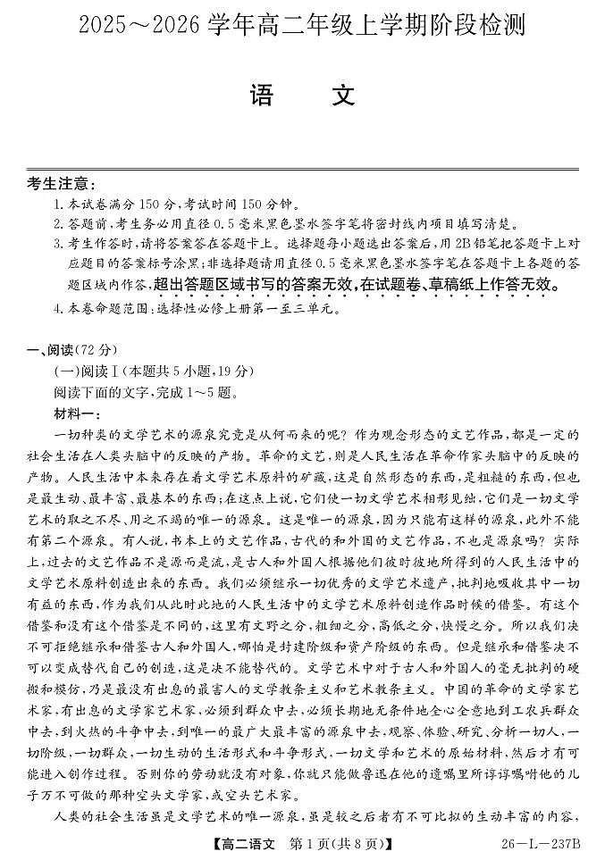 安徽省江淮名校2025-2026学年高二上学期阶段联考语文试卷（含答案）第1页