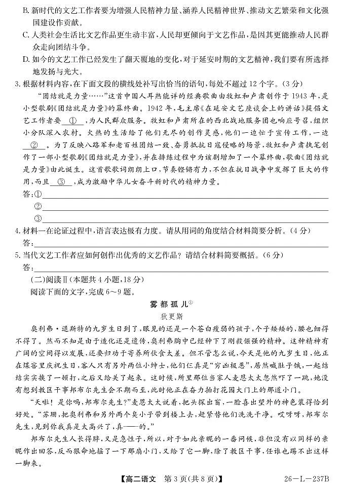 安徽省江淮名校2025-2026学年高二上学期阶段联考语文试卷（含答案）第3页