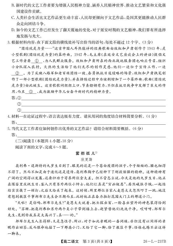 安徽省江淮名校2025-2026学年高二上学期阶段联考语文试卷（含答案）第3页