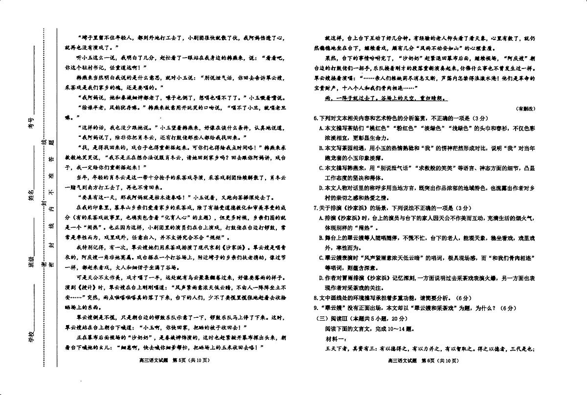 内蒙古赤峰市2025-2026学年高三上学期第一次统一检测语文试卷（含答案）第3页