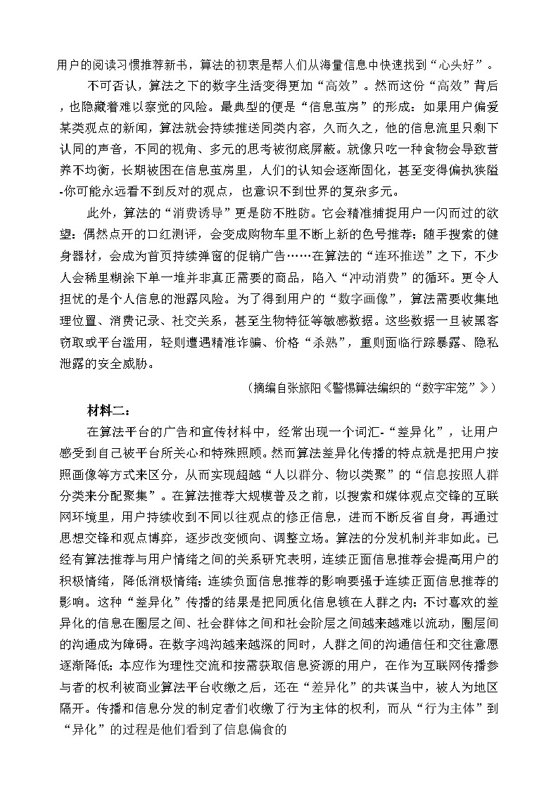 湘豫名校联考2025年11月高三上学期一轮复习诊断考试语文试卷第2页
