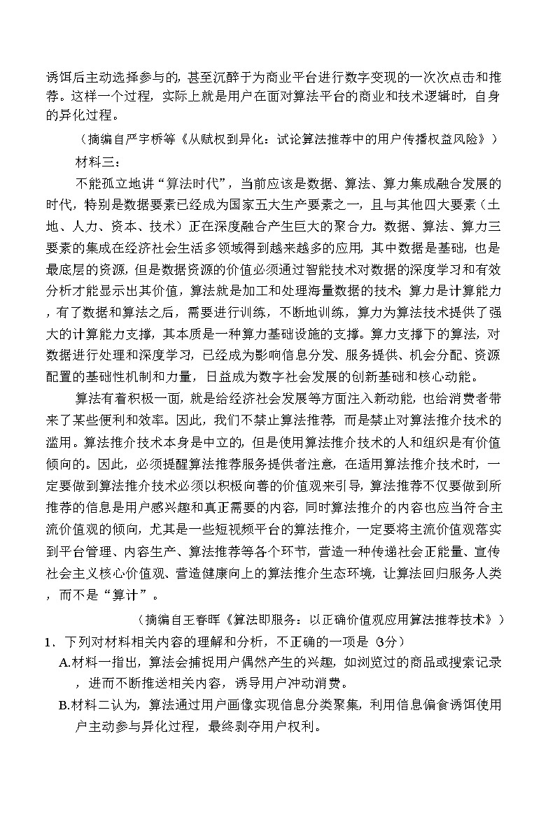 湘豫名校联考2025年11月高三上学期一轮复习诊断考试语文试卷第3页