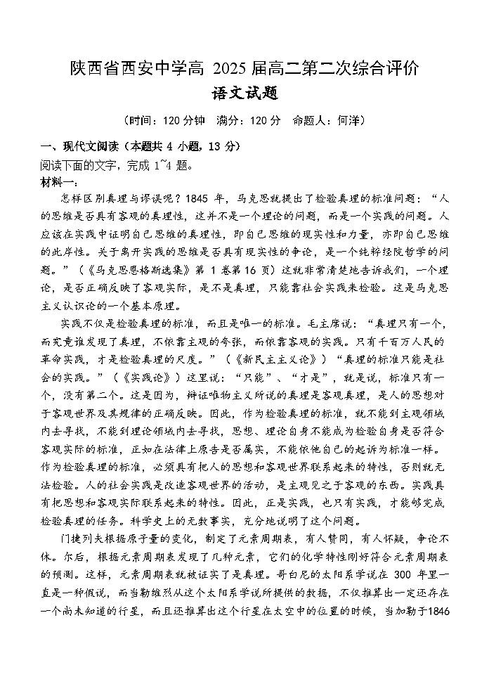 陕西省西安中学2023-2024学年高二上学期第二次综合评价 语文试卷含答案第1页