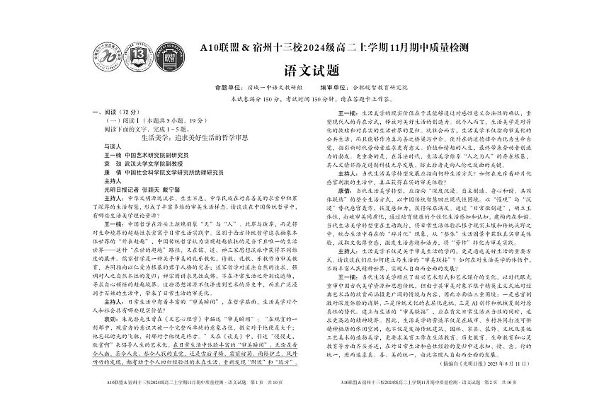 安徽省A10联盟宿州十三校2024级高二上学期11月期中质量检测【语文试卷】（含答案）第1页
