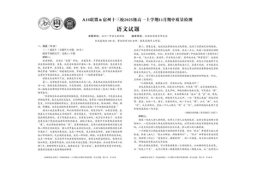 安徽省A10联盟宿州十三校2025级高一上学期11月期中质量检测【语文试卷】（含答案）第1页