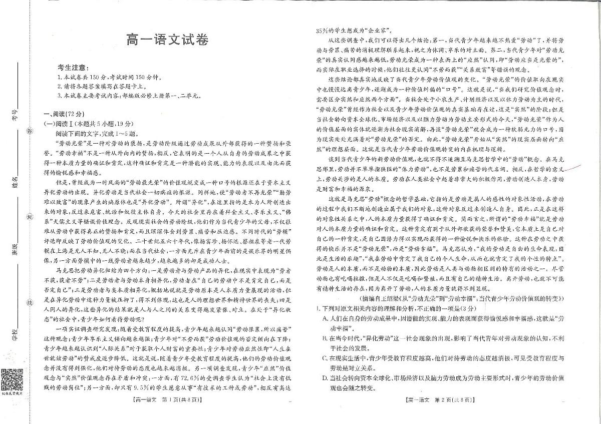 金太阳江西省2025-2026学期高一上学期10月联考（26-42A）语文试卷第1页