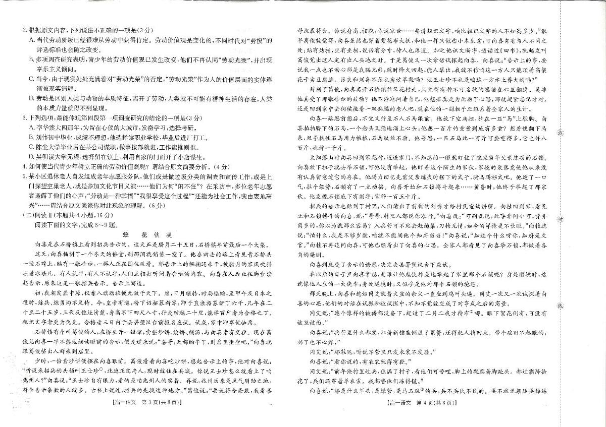 金太阳江西省2025-2026学期高一上学期10月联考（26-42A）语文试卷第2页