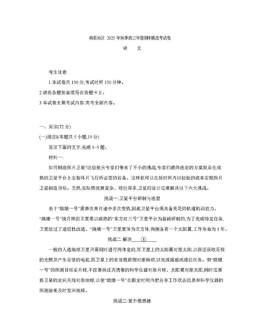 金太阳河南省南阳市南阳地区2026届高三上学期期中摸底考试卷语文试卷（含答案）第1页