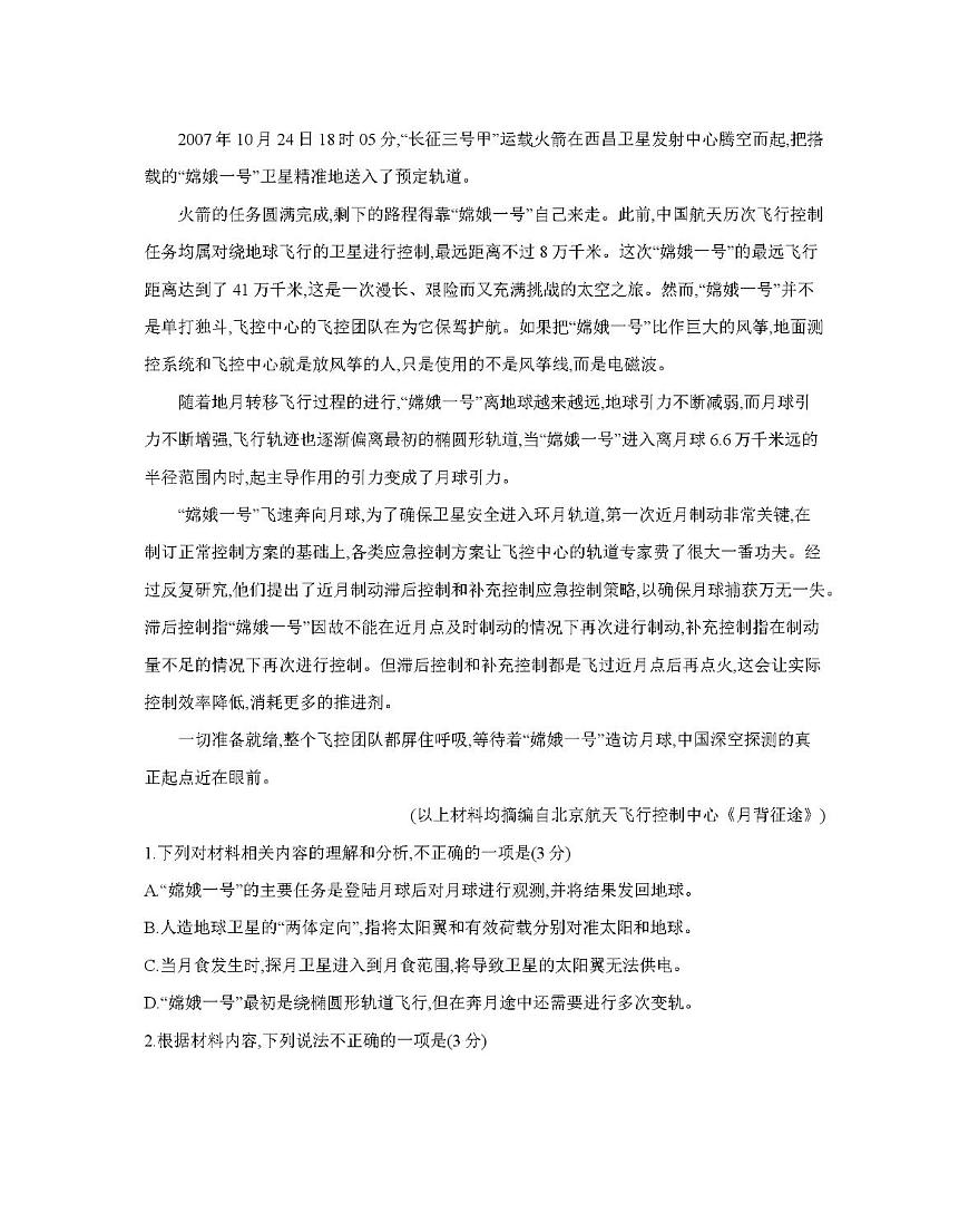 金太阳河南省南阳市南阳地区2026届高三上学期期中摸底考试卷语文试卷（含答案）第3页