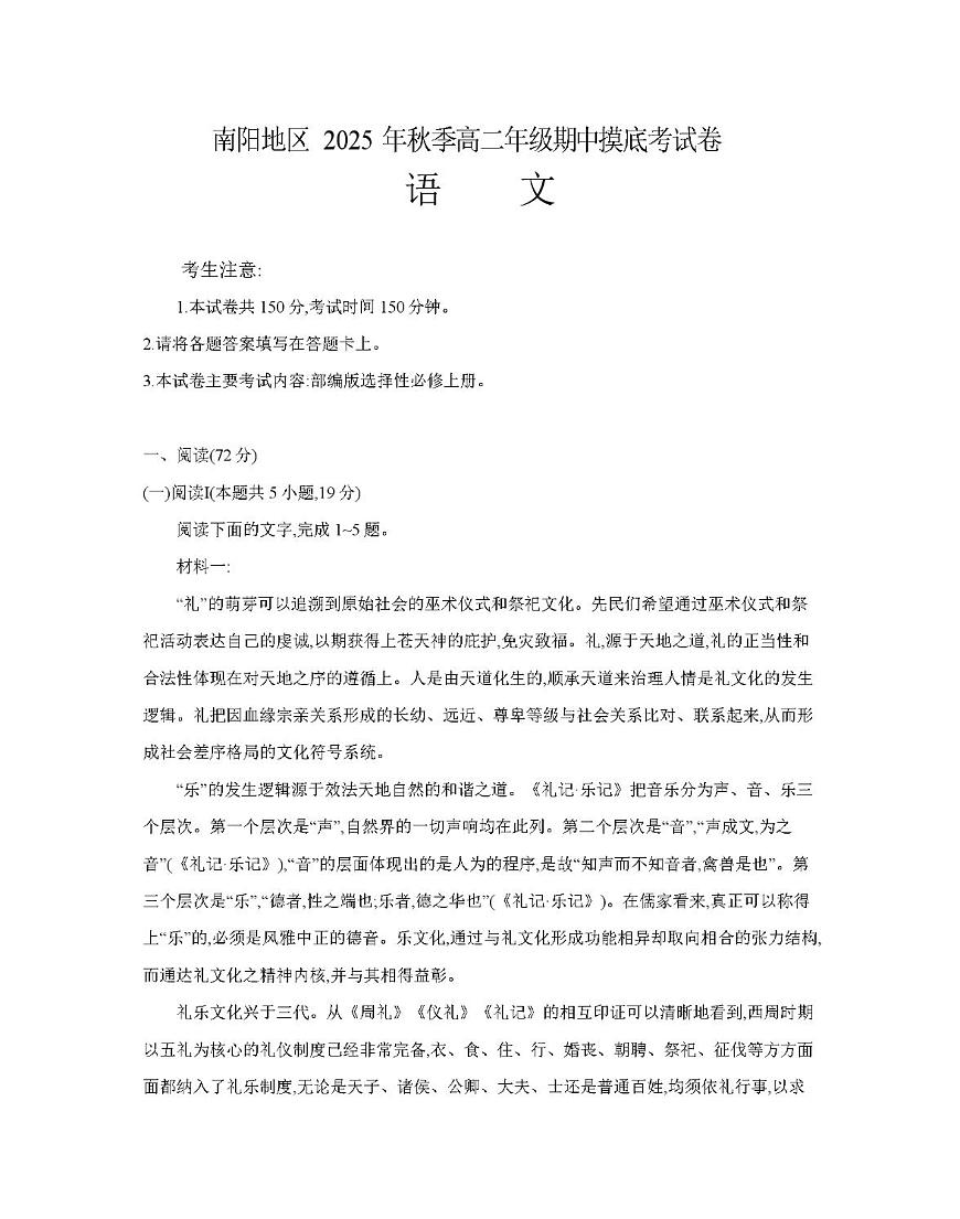 金太阳河南省南阳地区2025年秋季高二年级上学期期中摸底考试卷语文试卷（含答案）第1页
