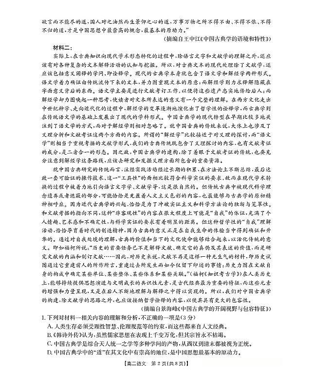 金太阳陕西省2027届高二上学期10月月考（26-55B）语文试卷（含答案）第2页