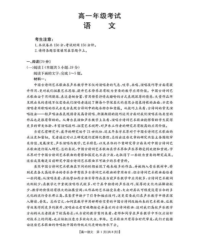 金太阳陕西省2028届高一上学期10月月考（26-55A）语文试卷（含答案）第1页