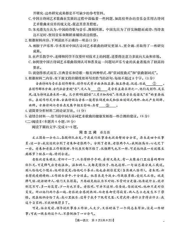 金太阳陕西省2028届高一上学期10月月考（26-55A）语文试卷（含答案）第3页