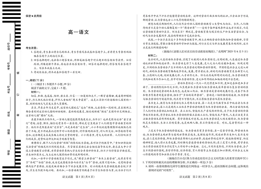 天一大联考湖南湘一名校2025-2026学年高一上学期期中考试语文试卷（含答案）第1页