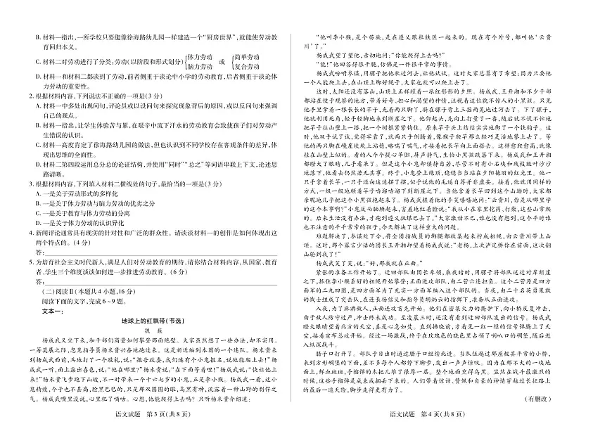 天一大联考湖南湘一名校2025-2026学年高一上学期期中考试语文试卷（含答案）第2页