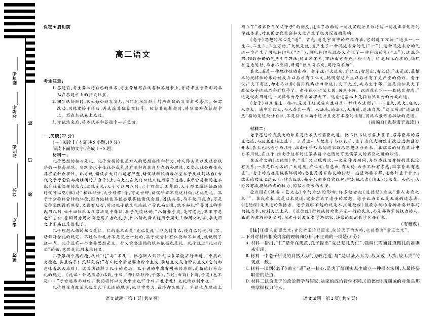 天一大联考湖南省2025-2026学年（上）高二年级期中考试语文试卷（含答案）第1页