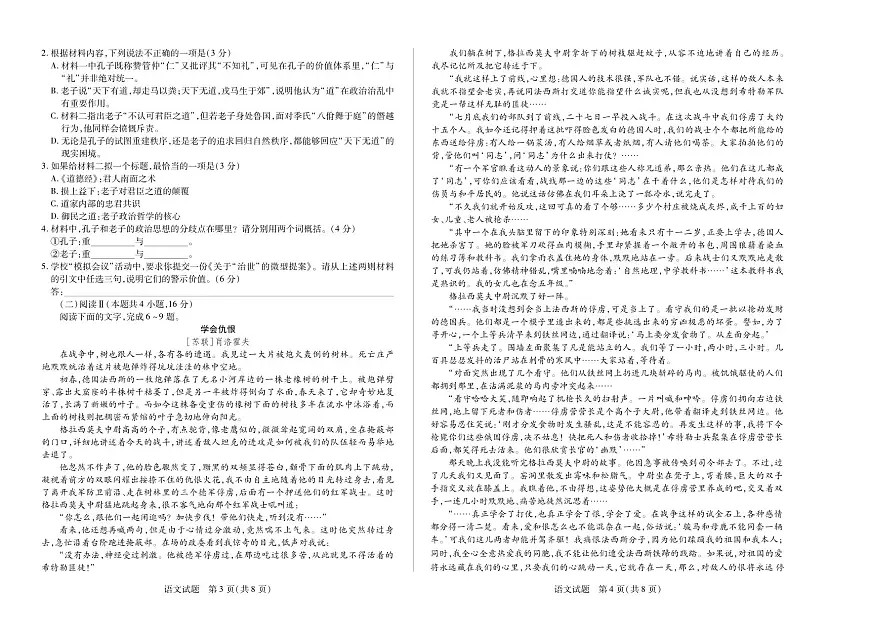 天一大联考湖南省2025-2026学年（上）高二年级期中考试语文试卷（含答案）第2页
