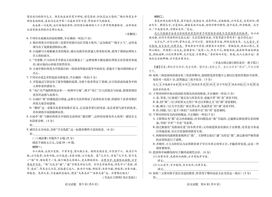 天一大联考湖南省2025-2026学年（上）高二年级期中考试语文试卷（含答案）第3页