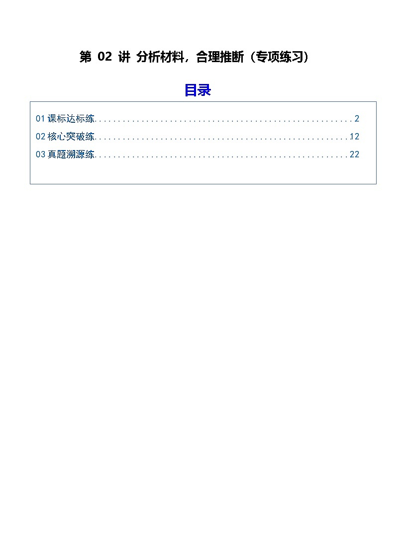高考语文一轮复习-分析材料，合理推断（专项训练）（全国通用）（解析版）第1页