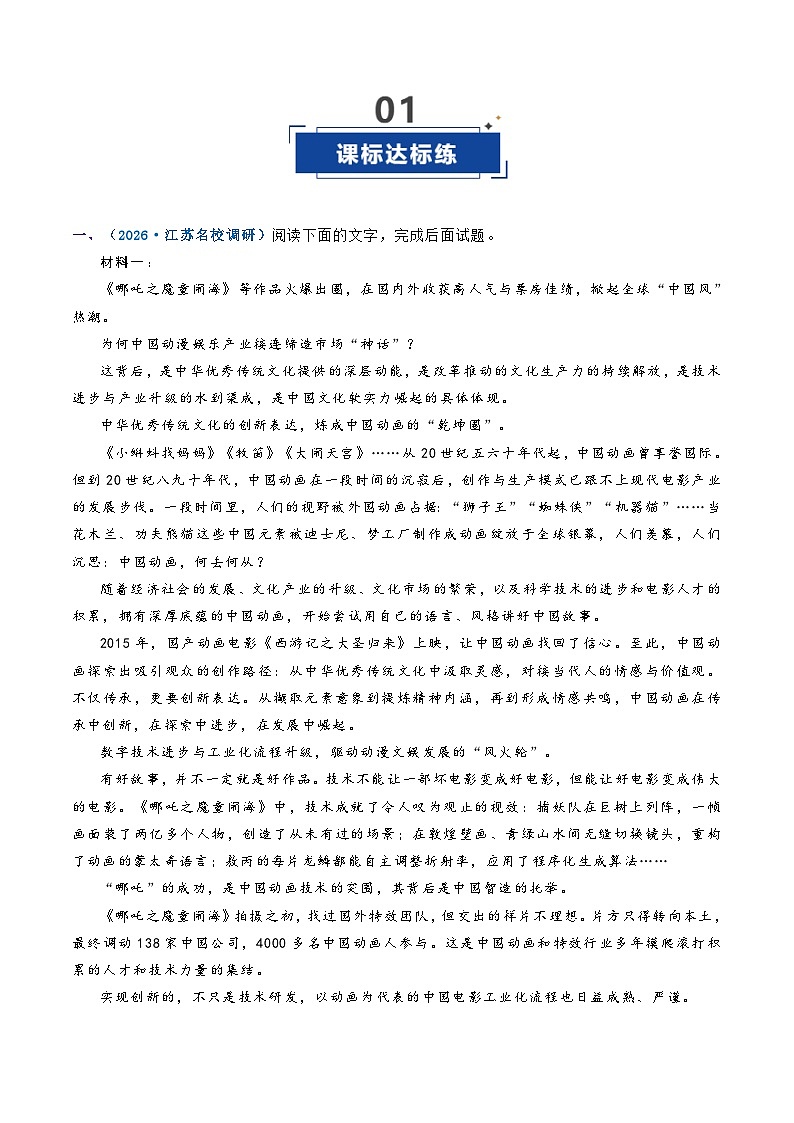 高考语文一轮复习-分析材料，合理推断（专项训练）（全国通用）（原卷版）第2页