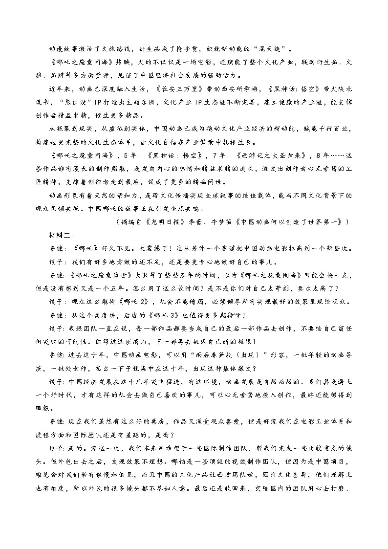 高考语文一轮复习-分析材料，合理推断（专项训练）（全国通用）（原卷版）第3页