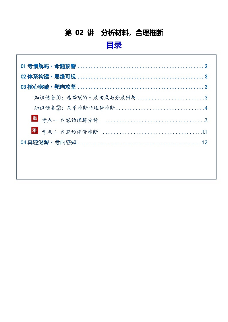 高考语文一轮复习-分析材料，合理推断（复习讲义）（全国通用）（原卷版）第1页