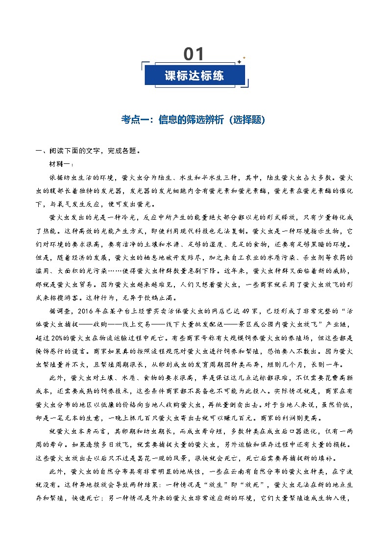 高考语文一轮复习-信息筛选、整合、辨析（专项训练）（全国通用）（解析版）第2页