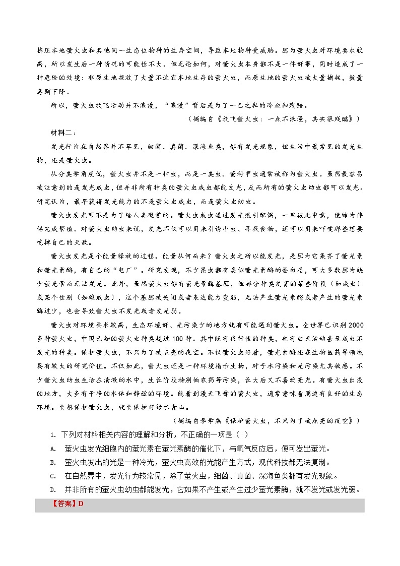 高考语文一轮复习-信息筛选、整合、辨析（专项训练）（全国通用）（解析版）第3页