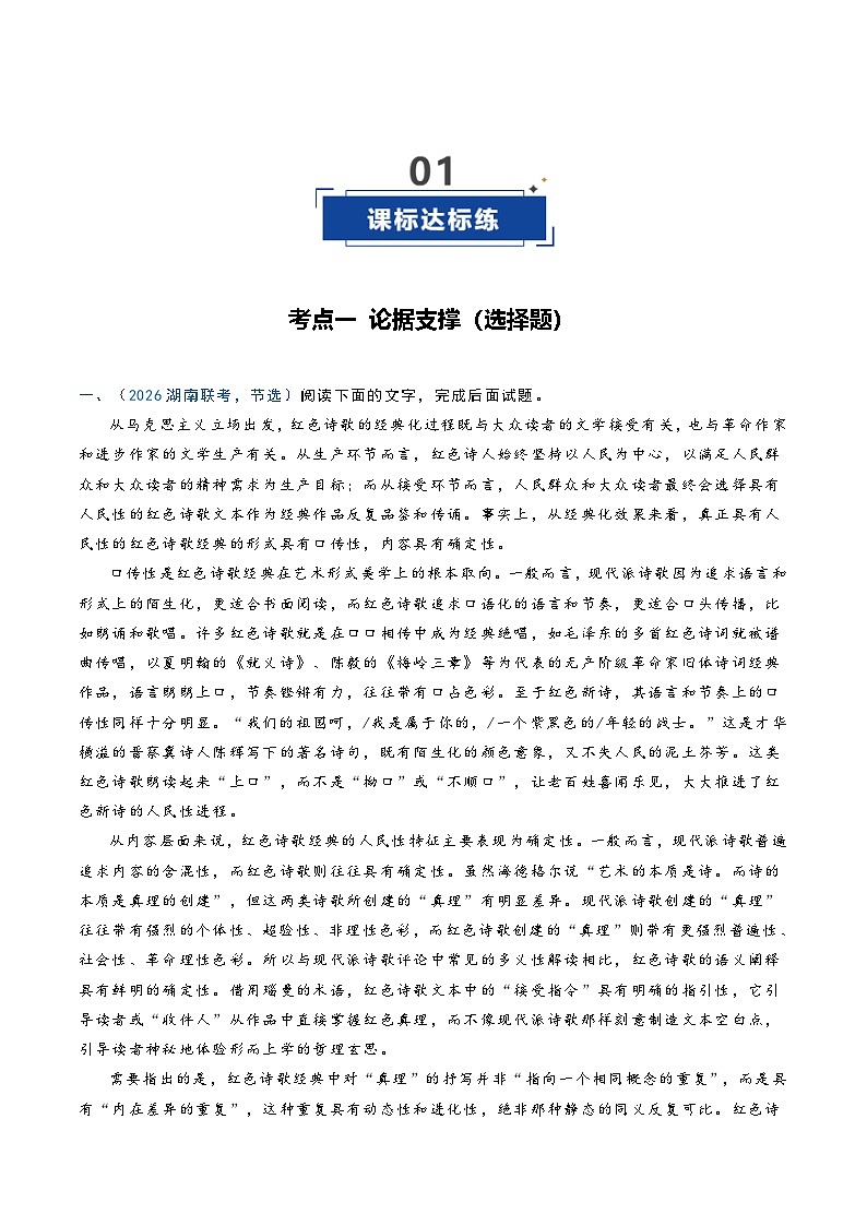 高考语文一轮复习-论点与论据关系（专项训练）（全国通用）（解析版）第2页